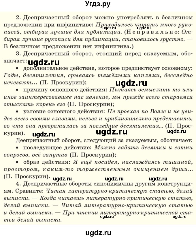 ГДЗ (Учебник) по русскому языку 11 класс Долбик Е.Е. / §17 / 17.13(продолжение 2)