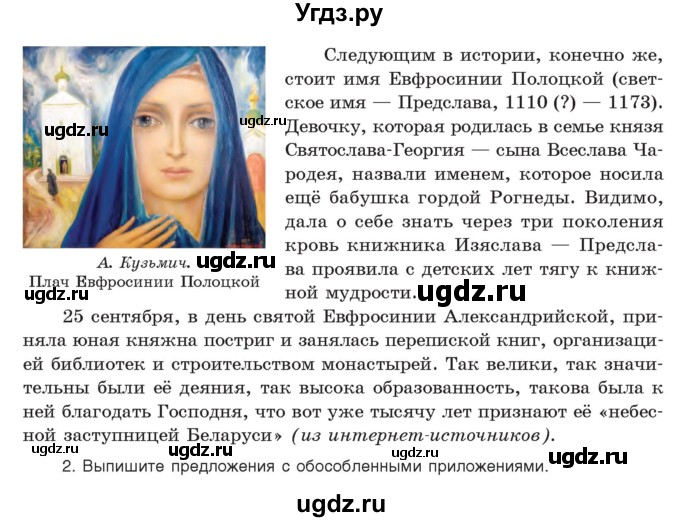 ГДЗ (Учебник) по русскому языку 11 класс Долбик Е.Е. / §17 / 17.18(продолжение 2)