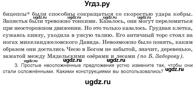 ГДЗ (Учебник) по русскому языку 11 класс Долбик Е.Е. / §17 / 17.2(продолжение 2)