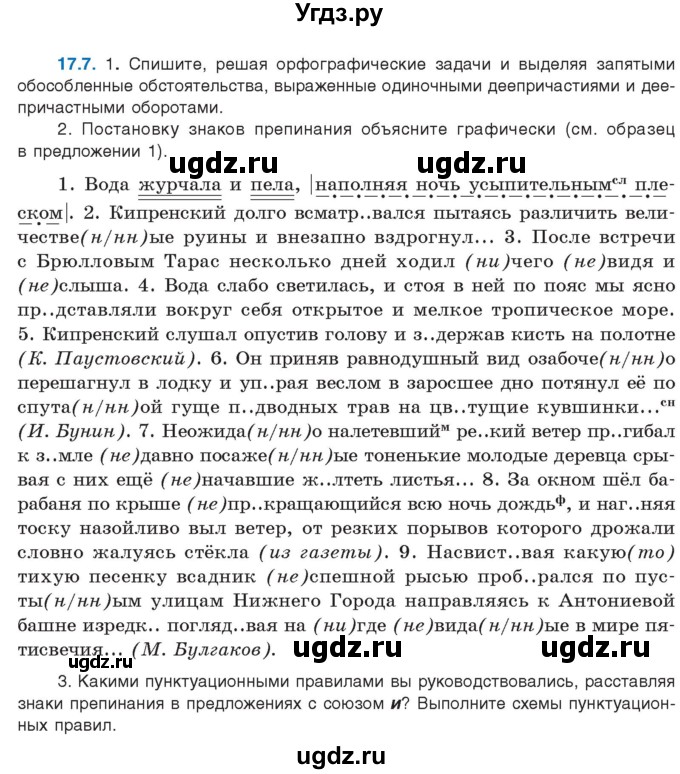 ГДЗ (Учебник) по русскому языку 11 класс Долбик Е.Е. / §17 / 17.7