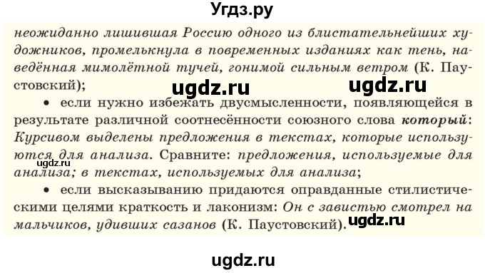 ГДЗ (Учебник) по русскому языку 11 класс Долбик Е.Е. / §17 / 17.9(продолжение 2)