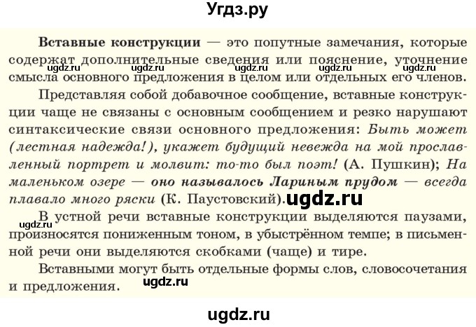 ГДЗ (Учебник) по русскому языку 11 класс Долбик Е.Е. / §18 / 18.1(продолжение 2)