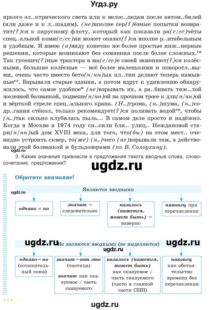 ГДЗ (Учебник) по русскому языку 11 класс Долбик Е.Е. / §18 / 18.3(продолжение 2)