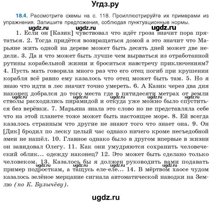 ГДЗ (Учебник) по русскому языку 11 класс Долбик Е.Е. / §18 / 18.4