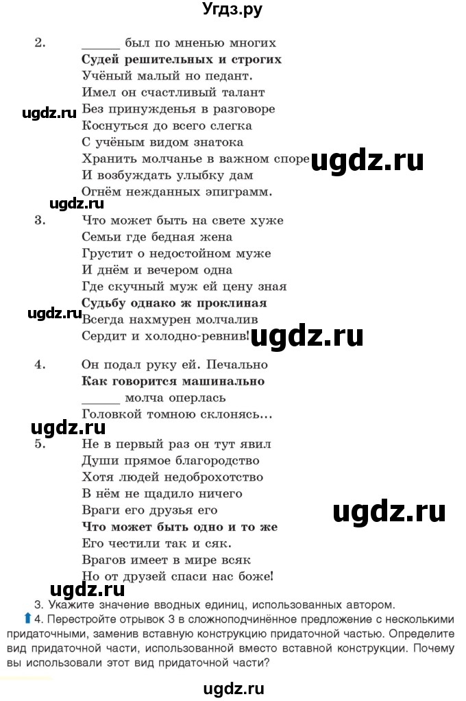 ГДЗ (Учебник) по русскому языку 11 класс Долбик Е.Е. / §18 / 18.5(продолжение 2)