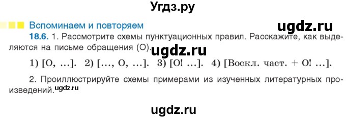 ГДЗ (Учебник) по русскому языку 11 класс Долбик Е.Е. / §18 / 18.6