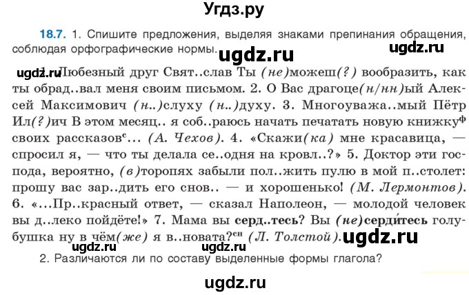 ГДЗ (Учебник) по русскому языку 11 класс Долбик Е.Е. / §18 / 18.7
