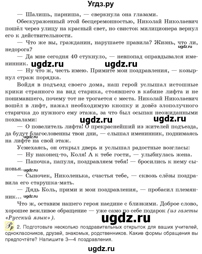 ГДЗ (Учебник) по русскому языку 11 класс Долбик Е.Е. / §18 / 18.8(продолжение 2)