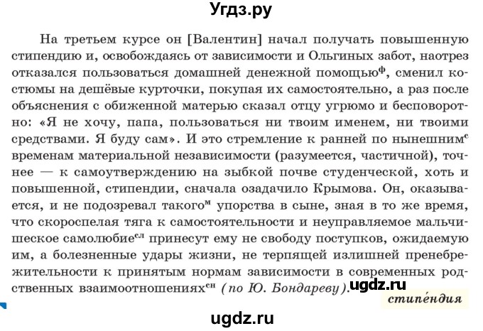 ГДЗ (Учебник) по русскому языку 11 класс Долбик Е.Е. / §18 / 18.9(продолжение 2)