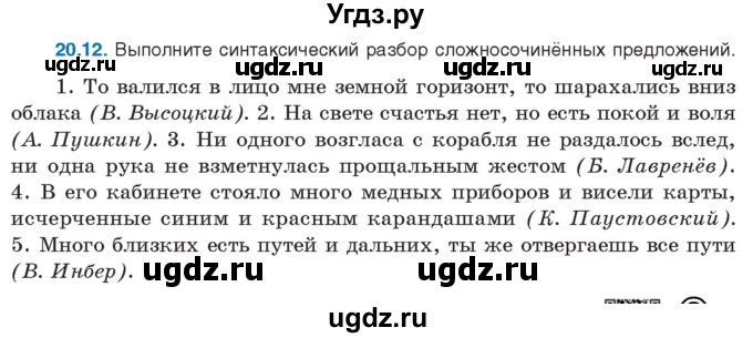 ГДЗ (Учебник) по русскому языку 11 класс Долбик Е.Е. / §20 / 20.12
