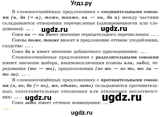 ГДЗ (Учебник) по русскому языку 11 класс Долбик Е.Е. / §20 / 20.2(продолжение 2)
