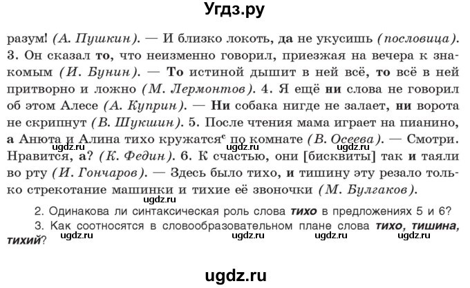 ГДЗ (Учебник) по русскому языку 11 класс Долбик Е.Е. / §20 / 20.5(продолжение 2)