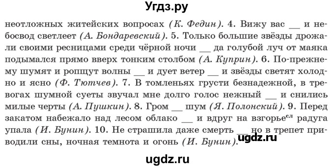 ГДЗ (Учебник) по русскому языку 11 класс Долбик Е.Е. / §20 / 20.7(продолжение 2)