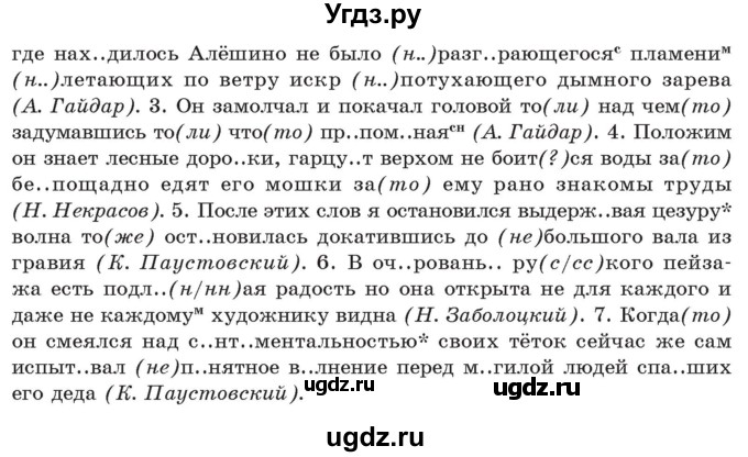 ГДЗ (Учебник) по русскому языку 11 класс Долбик Е.Е. / §20 / 20.9(продолжение 2)