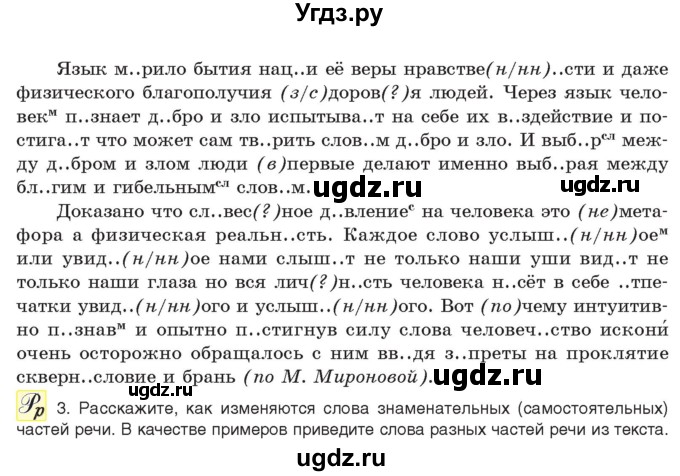ГДЗ (Учебник) по русскому языку 11 класс Долбик Е.Е. / §3 / 3.2(продолжение 2)