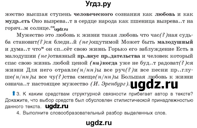 ГДЗ (Учебник) по русскому языку 11 класс Долбик Е.Е. / §3 / 3.4(продолжение 2)