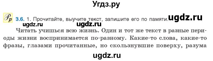 ГДЗ (Учебник) по русскому языку 11 класс Долбик Е.Е. / §3 / 3.6