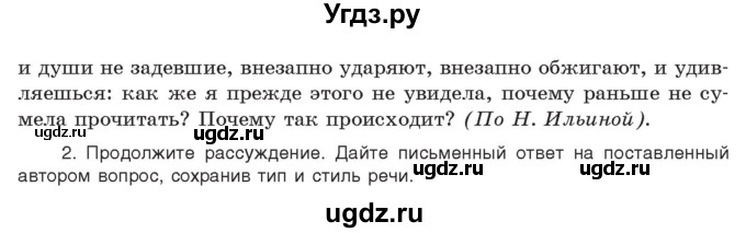 ГДЗ (Учебник) по русскому языку 11 класс Долбик Е.Е. / §3 / 3.6(продолжение 2)