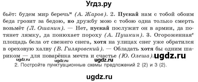 ГДЗ (Учебник) по русскому языку 11 класс Долбик Е.Е. / §21 / 21.11(продолжение 2)