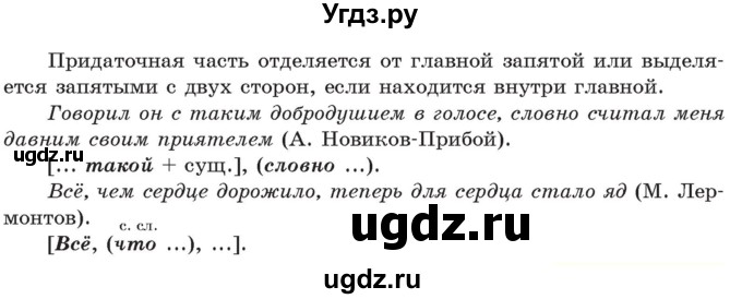 ГДЗ (Учебник) по русскому языку 11 класс Долбик Е.Е. / §21 / 21.17(продолжение 2)