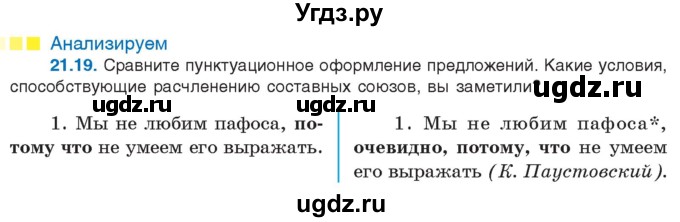 ГДЗ (Учебник) по русскому языку 11 класс Долбик Е.Е. / §21 / 21.19