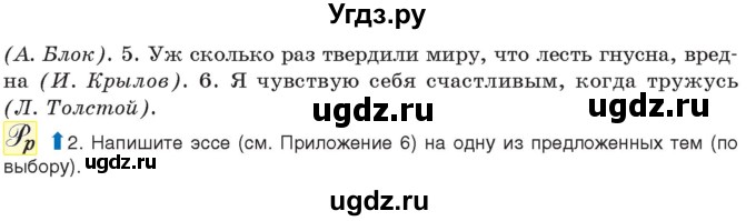 ГДЗ (Учебник) по русскому языку 11 класс Долбик Е.Е. / §21 / 21.2(продолжение 2)