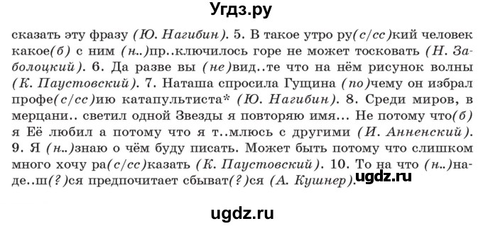 ГДЗ (Учебник) по русскому языку 11 класс Долбик Е.Е. / §21 / 21.20(продолжение 2)