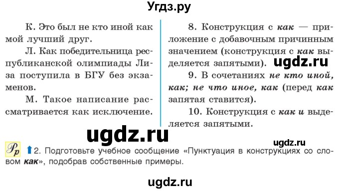 ГДЗ (Учебник) по русскому языку 11 класс Долбик Е.Е. / §21 / 21.21(продолжение 2)