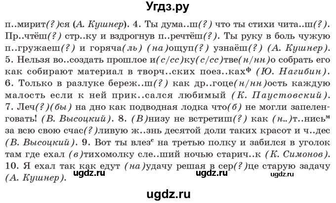 ГДЗ (Учебник) по русскому языку 11 класс Долбик Е.Е. / §21 / 21.5(продолжение 2)
