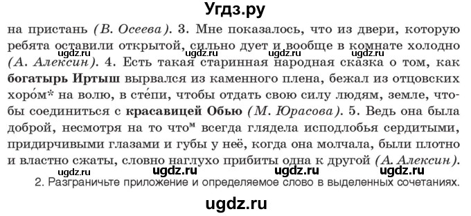 ГДЗ (Учебник) по русскому языку 11 класс Долбик Е.Е. / §22 / 22.4(продолжение 2)