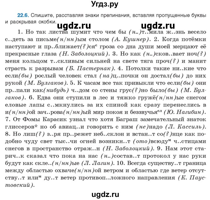 ГДЗ (Учебник) по русскому языку 11 класс Долбик Е.Е. / §22 / 22.6