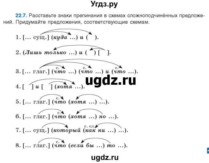 ГДЗ (Учебник) по русскому языку 11 класс Долбик Е.Е. / §22 / 22.7