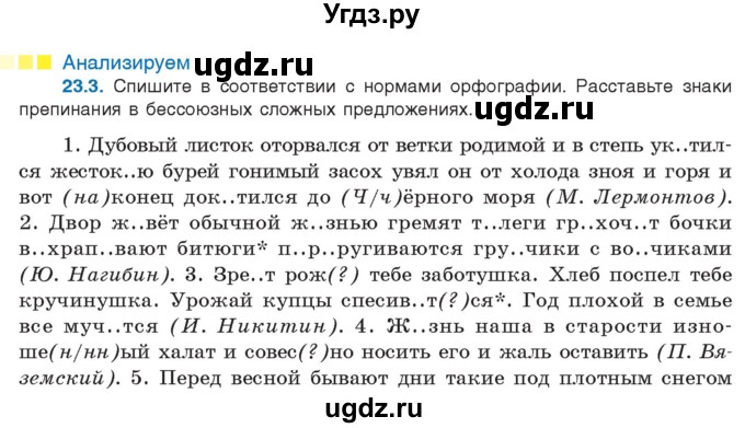 ГДЗ (Учебник) по русскому языку 11 класс Долбик Е.Е. / §23 / 23.3
