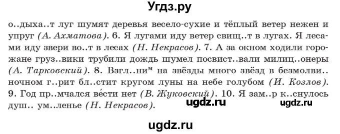 ГДЗ (Учебник) по русскому языку 11 класс Долбик Е.Е. / §23 / 23.3(продолжение 2)