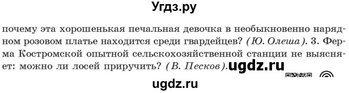 ГДЗ (Учебник) по русскому языку 11 класс Долбик Е.Е. / §23 / 23.6(продолжение 2)