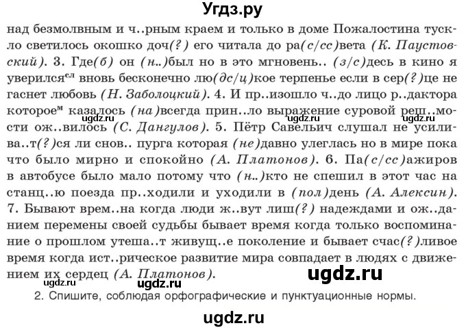 ГДЗ (Учебник) по русскому языку 11 класс Долбик Е.Е. / §24 / 24.1(продолжение 2)