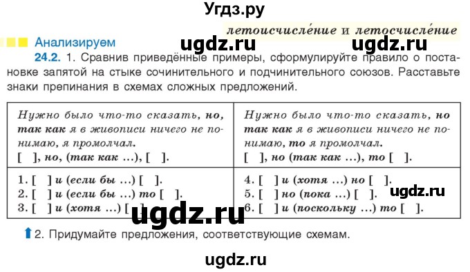 ГДЗ (Учебник) по русскому языку 11 класс Долбик Е.Е. / §24 / 24.2