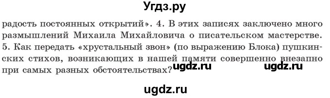 ГДЗ (Учебник) по русскому языку 11 класс Долбик Е.Е. / §25 / 25.1(продолжение 2)