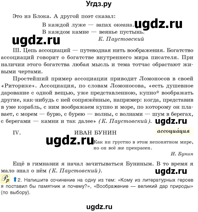 ГДЗ (Учебник) по русскому языку 11 класс Долбик Е.Е. / §25 / 25.10(продолжение 2)