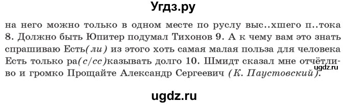 ГДЗ (Учебник) по русскому языку 11 класс Долбик Е.Е. / §25 / 25.2(продолжение 2)