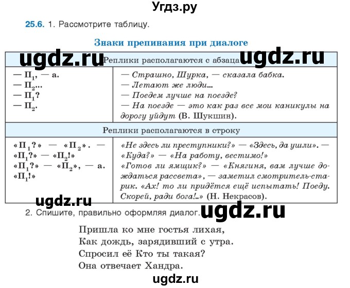 ГДЗ (Учебник) по русскому языку 11 класс Долбик Е.Е. / §25 / 25.6