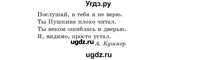 ГДЗ (Учебник) по русскому языку 11 класс Долбик Е.Е. / §25 / 25.6(продолжение 2)