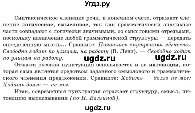ГДЗ (Учебник) по русскому языку 11 класс Долбик Е.Е. / §26 / 26.1(продолжение 2)