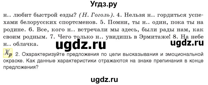 ГДЗ (Учебник) по русскому языку 11 класс Долбик Е.Е. / §27 / 27.1(продолжение 2)