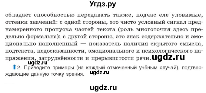 ГДЗ (Учебник) по русскому языку 11 класс Долбик Е.Е. / §27 / 27.3(продолжение 2)