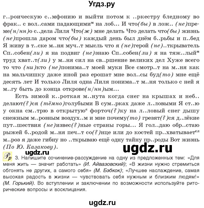 ГДЗ (Учебник) по русскому языку 11 класс Долбик Е.Е. / §27 / 27.5(продолжение 2)