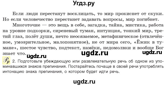 ГДЗ (Учебник) по русскому языку 11 класс Долбик Е.Е. / §27 / 27.6(продолжение 2)