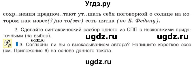 ГДЗ (Учебник) по русскому языку 11 класс Долбик Е.Е. / §28 / 28.10(продолжение 2)