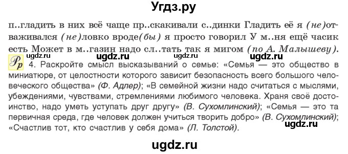 ГДЗ (Учебник) по русскому языку 11 класс Долбик Е.Е. / §28 / 28.12(продолжение 2)