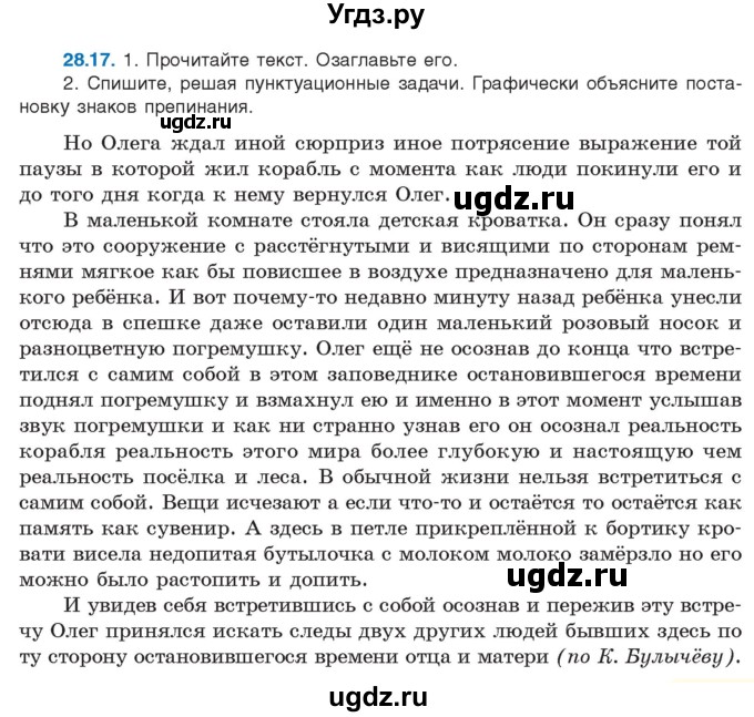 ГДЗ (Учебник) по русскому языку 11 класс Долбик Е.Е. / §28 / 28.17